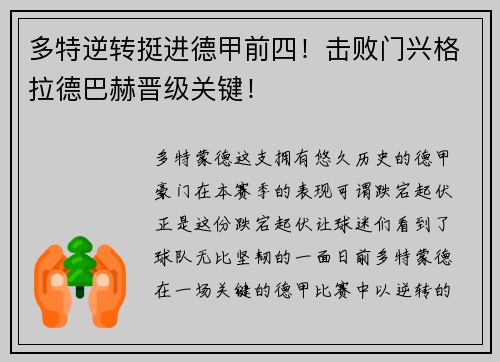 多特逆转挺进德甲前四！击败门兴格拉德巴赫晋级关键！