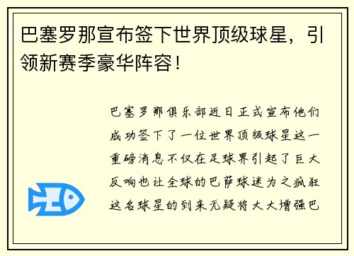 巴塞罗那宣布签下世界顶级球星，引领新赛季豪华阵容！