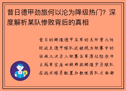 昔日德甲劲旅何以沦为降级热门？深度解析某队惨败背后的真相